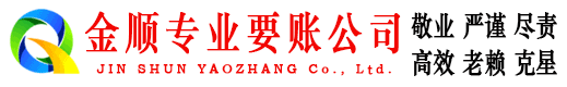 福建清账公司